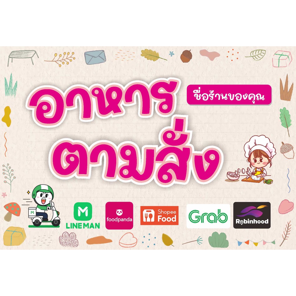 ป้าย ข้าวราดแกง อาหารตามสั่ง แนวตั้ง แบบน่ารัก 50 x 100 cm