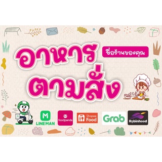 ป้าย อาหารตามสั่ง แบบน่ารัก