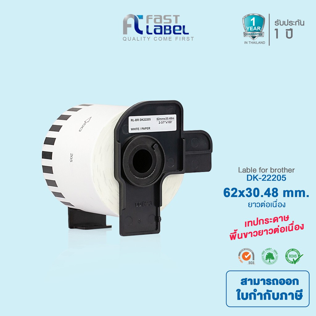 Fast Label เทปกระดาษต่อเนื่อง รุ่น DK-22205 ขนาด 62mm x 30.48m DK-22205