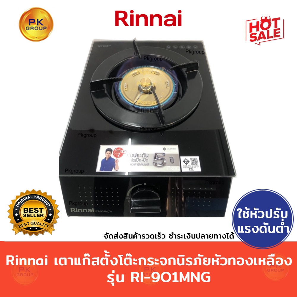 Rinnai เตาแก๊สตั้งโต๊ะ กระจกนิรภัย หัวทองเหลือง รุ่นRI-901MG