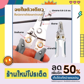 เครื่องมือช่างไฟ คีมปอกสายไฟอเนกประสงค์ 5 in 1