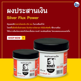 ผงประสานเงิน KOVET 100 กรัม Silver Flux Power Talay Tools