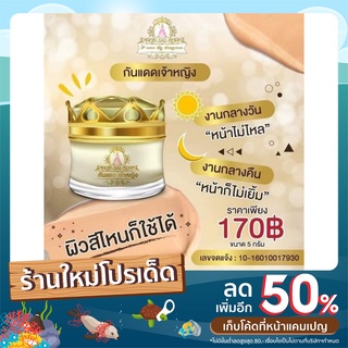 กันแดดเจ้าหญิงพีออร่าไนท์ ขนาด 5g