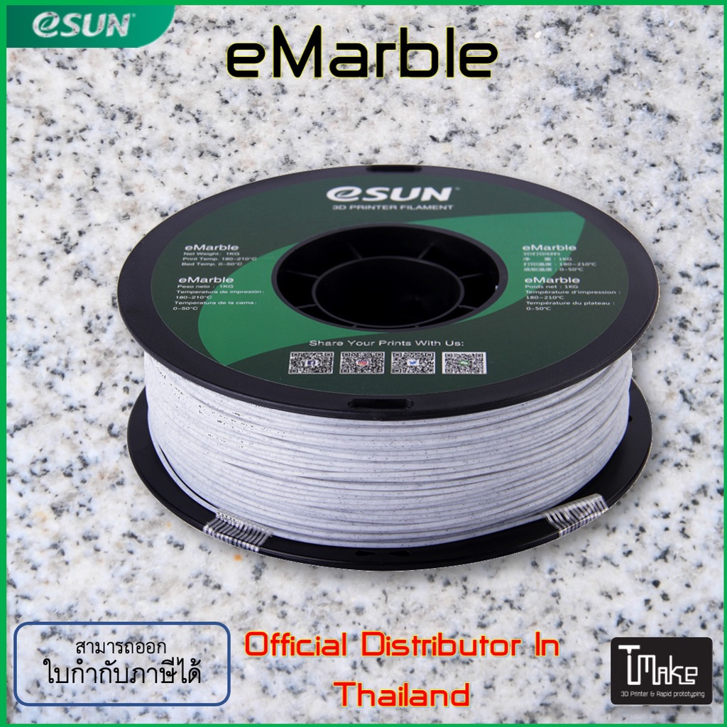 eSUN eMarble Filament 1.75mm ขนาด 1 Kg #6
