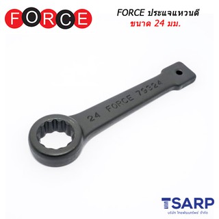 FORCE ประแจขันแหวนตี ขนาด 24 มม.