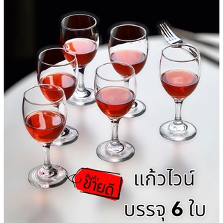 🍷(6ใบ) แก้วไวน์ แก้วไวน์แดง Wine Glass