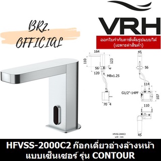 (30.09) VRH = HFVSS-2000C2 ก๊อกเดี่ยวอ่างล้างหน้า แบบเซ็นเซอร์ รุ่น CONTOUR