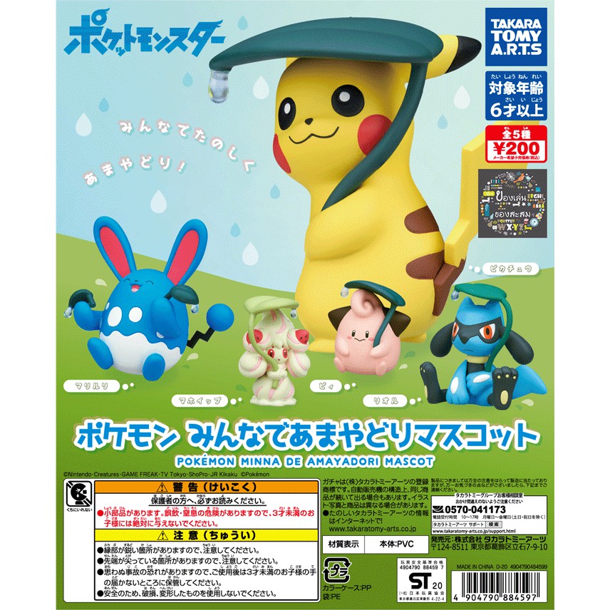 Gachapon Pokemon Minna De Amayadori Mascot – กาชาปอง โปเกม่อน มินนา ดี อามายาโดริ มาสคอต