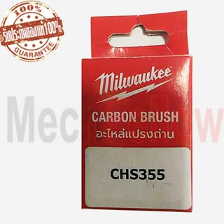 แปรงถ่าน Milwaukee CHS 355