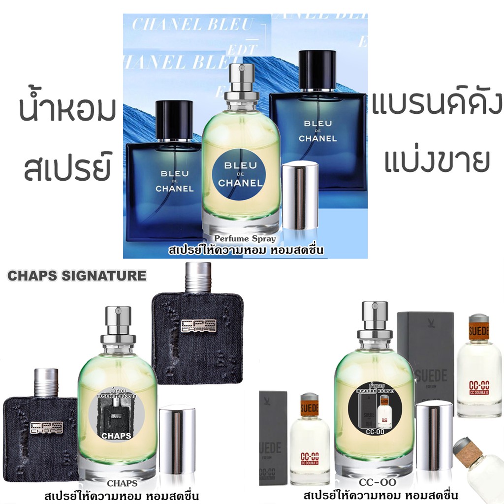 น้ำหอมแบรนด์แบ่งขาย น้ำหอมสเปรย์ Perfume  Spray  30ml-50ml (รายการนี้ร่วมโปรแถม)