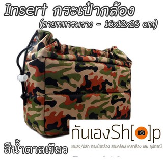 Camera Case Insert ตัวกันกระแทก รุ่นเชือกรูด ลายทหารพราง สีน้ำตาล