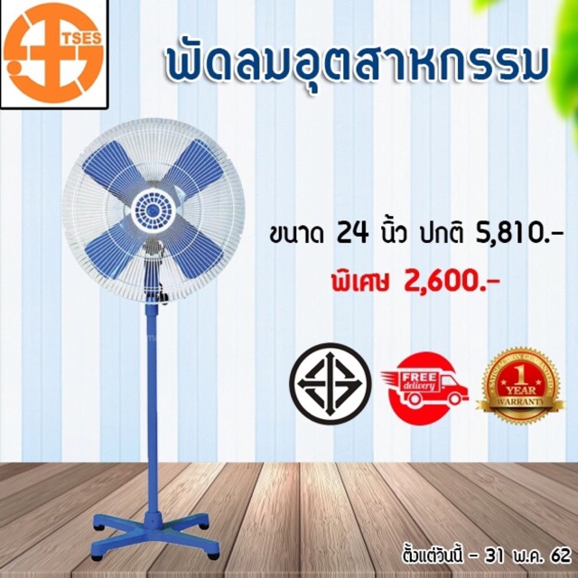 พัดลมVenzขาเดียว (พัดลมอุตสาหกรรม)