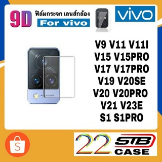 ฟิล์มกล้องหลัง VIVO V9 V11 V11i V15 V15Pro V17 V17Pro V19 S1 S1Pro V20Pro V20Se V20 V21 V23 V23E