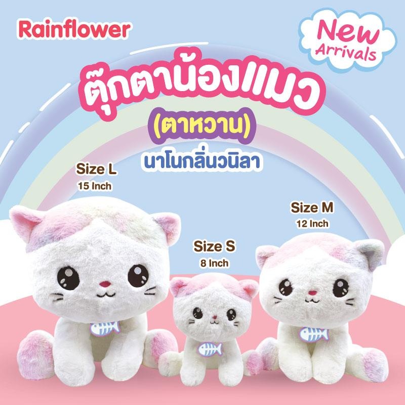 Rainflower ตุ๊กตาแมวเรนโบว์ (ตาหวาน) นาโนกลิ่นวนิลา ราคา ถูกที่สุด ดีลบีเคเค แกลเลอรีภาพที่ 2
