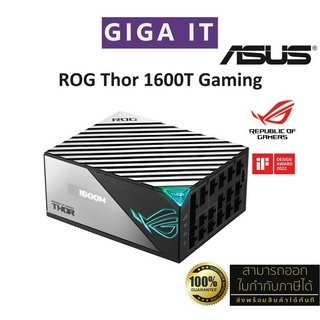 ASUS ROG Thor 1600T (Platinum) Gaming (พาวเวอร์ซัพพลาย) รับประกันสินค้าศูนย์ ASUS 10 ปี