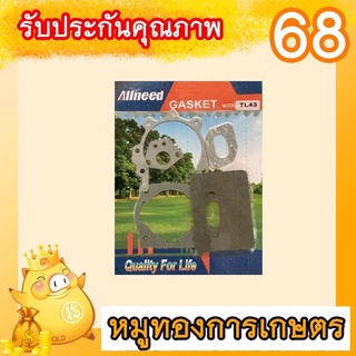 ประเก็นชุดเครื่องตัดหญ้ามิตซูบิชิรุ่นTL43Tu43ผลิตจากประเก็นเกรดดีประเก็นไม่เบี้ยวตรงรูทุกจุด