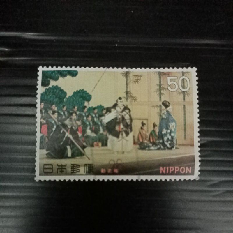 S1349: แสตมป์ญี่ปุ่น 50yen