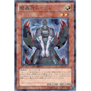 DT13 DT13-JP012 Demonic Roaring Deity Raven Duel Terminal 13 DTCommon DT13-JP012 0807034063013