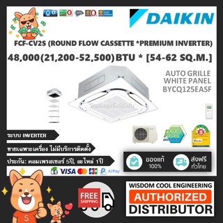 แอร์ฝังฝ้าไดกิ้นรอบทิศทาง (Daikin) Inverter รุ่น FCF-CV2S (Premium Inverter) - ออโต้สีขาว BYCQ125EASF - R32 *รุ่นล่าสุด!