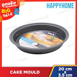 แม่พิมพ์เค้ก 20x3.5cm A10-8970648 Cake Mould 20x3.5cm