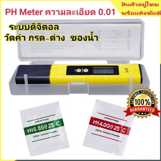 เครื่องวัดค่า กรด-ด่าง น้ำ Ph02 meter 0.01 (พีเอช มิเตอร์)อุปกรณ์วัดค่าความกรด-ด่างในน้ำ เหมาะมากสำหรับการปลูกผักไฮโดร