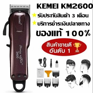 ⊿Kemei/CKL 2600 ปัตตาเลี่ยนตัดผมอย่างดี❉