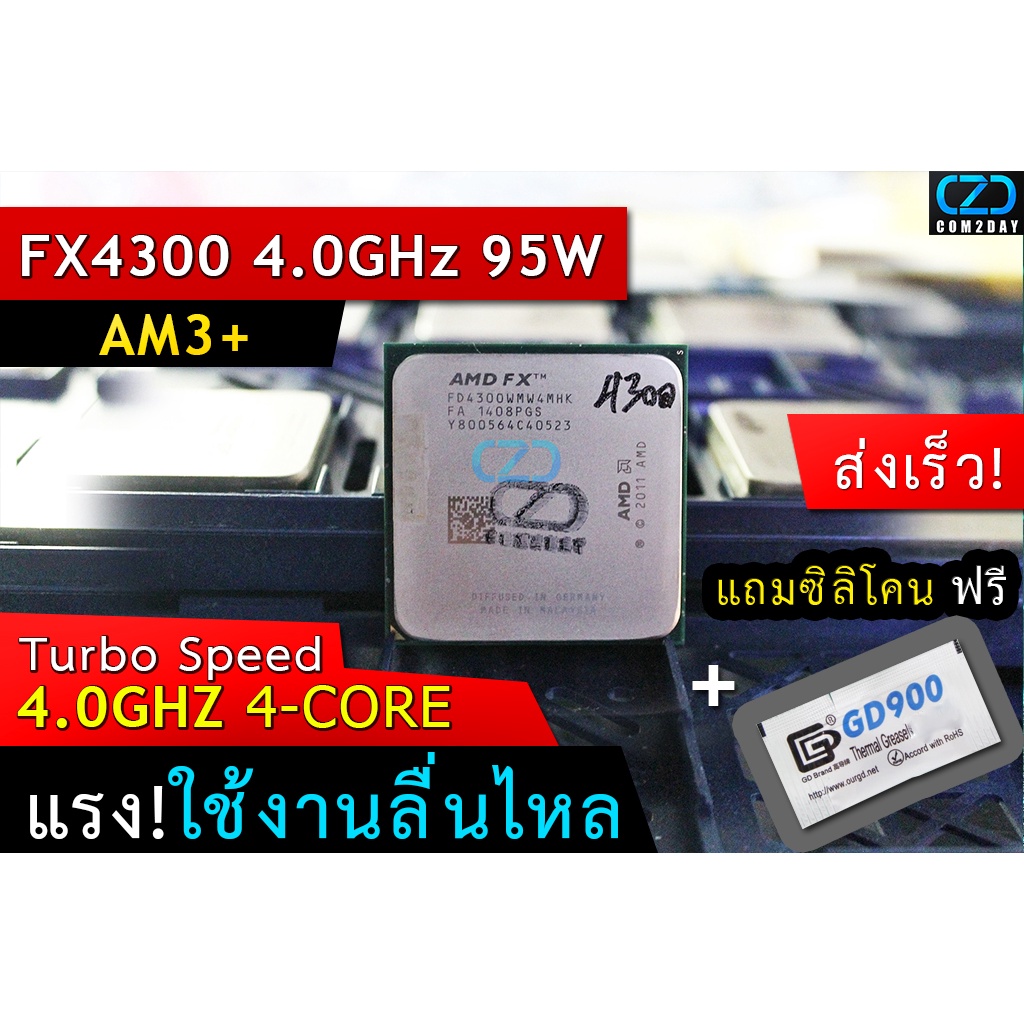 [AM3+] FX4300 / FX6300 / FX8350 ตัวแรง  แถมซิลิโคนฟรี จัดส่งเร็ว