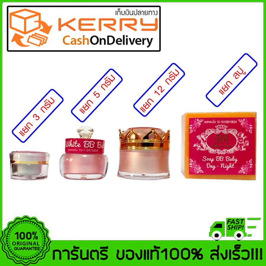บีบี เบบี้ครีม แบบแยก (BB Baby Cream)