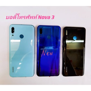 บอดี้ Body  [ Housing ] Huawei Nova 3