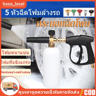 (พร้อมหัวฉีด 5 หัว) ปืนล้างแอร์ ปืนฉีดน้ำล้างแอร์ ปืนฉีดน้ำแรงดันสูง หัวฉีดน้ำแรงดันสูง ปินล้างรถ ปืนล้างพื้น ปืนแรงดันน