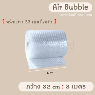 แบ่งขาย บับเบิ้ล กันกระแทก ( หน้ากว้าง 32 ,65 cm ) ยาว 3, 5,10 เมตร Air Bubble