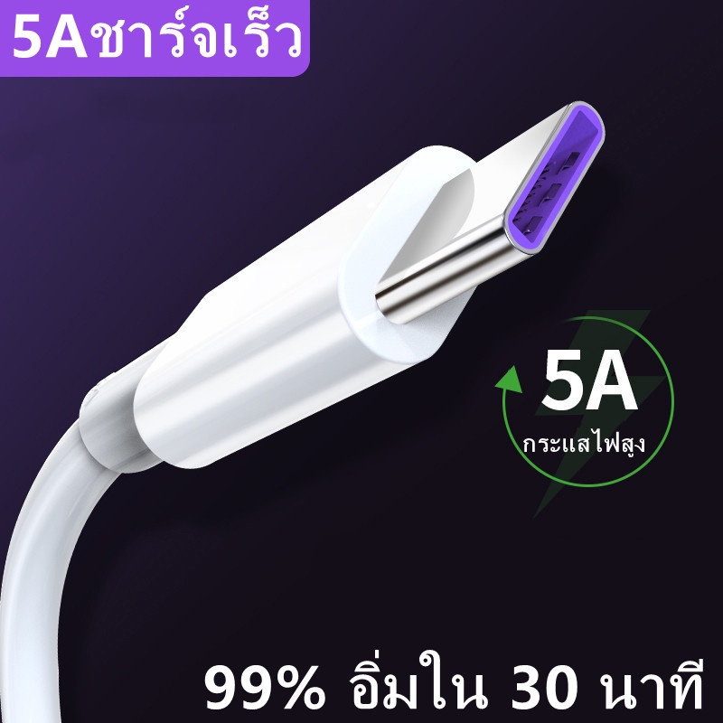 สายชาร์จ Type-c สำหรับ Huawei 5A super fast charging เหมาะสำหรับ OPPO Huaweiของแท้ 5A glory v10v20 โทรศัพท์มือถือ