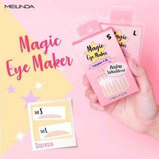 Mei Linda Magic Eye Maker (ตาข่ายติดตาสองชั้นแบบไม่ใช้กาว) 1 กล่อง 60 คู่