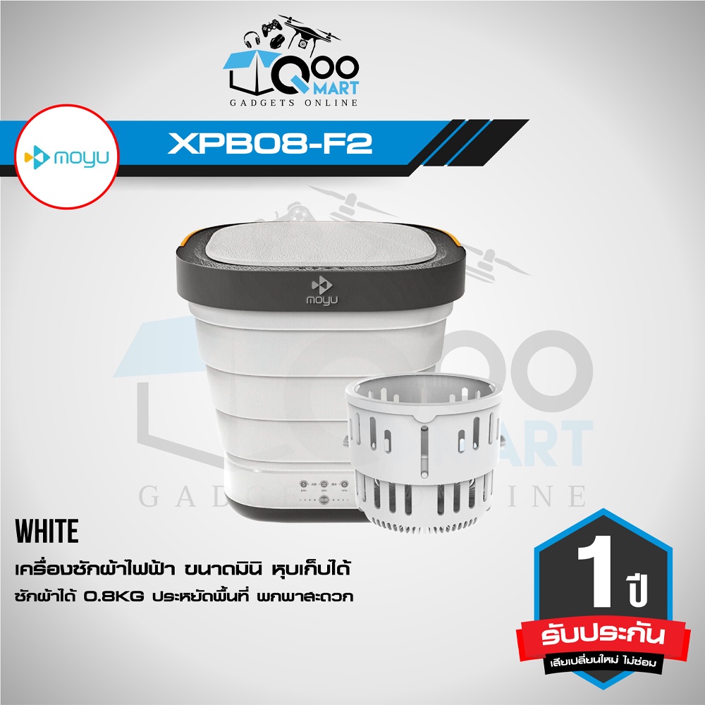 Moyu F2 Mini Washing Machine เครื่องซักผ้า มินิ 0.8KG หุบเก็บได้ พร้อมถังปั่น ประหยัดพื้นที่ พกพาสะดวก #Qoomart