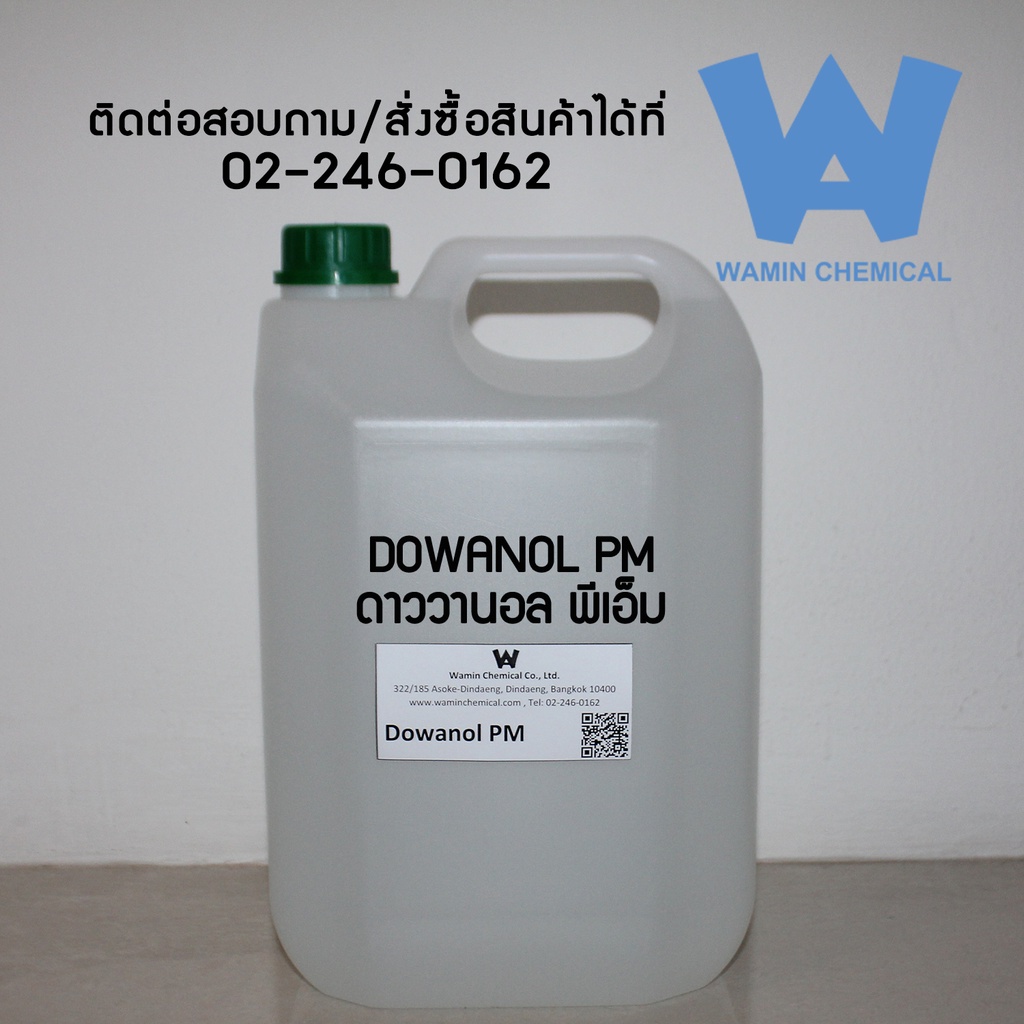 DOWANOL PM ดาววานอล พีเอ็ม 5 L เคมีภัณฑ์ ตัวทำละลาย น้ำยาทำความสะอาด คุ้มค่า คุณภาพดีมาก Propylene glycol methyl ether