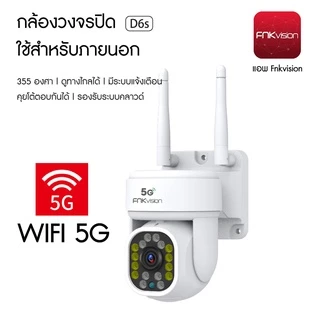 5G​ FNKvision 5ล้านพิกเซล HD 5MP​ กล้องวงจรปิดไร้สาย ptz 5GWIFI ip camera ภาพคมชัด กล้องกันน้ำ​ กล้องหมุนได้​355อง