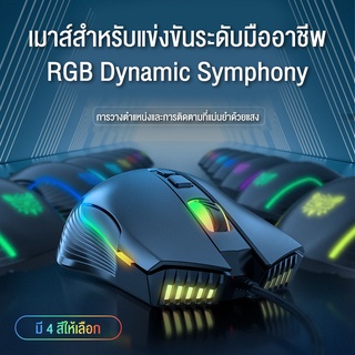 rabbitpunk Optical Macro Key RGB Gaming Mouse/keyboard เมาส์เกมมิ่ง ออฟติคอล ตั้งมาโคร ความแม่นยำสูงปรับ DPI 800 - 6400