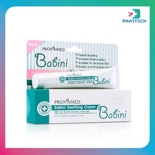 Babini Soothing Cream 15 g. สำหรับผิวเด็กและผิวบอบบาง ลดอาการคัน ผื่นแพ้จากยุง