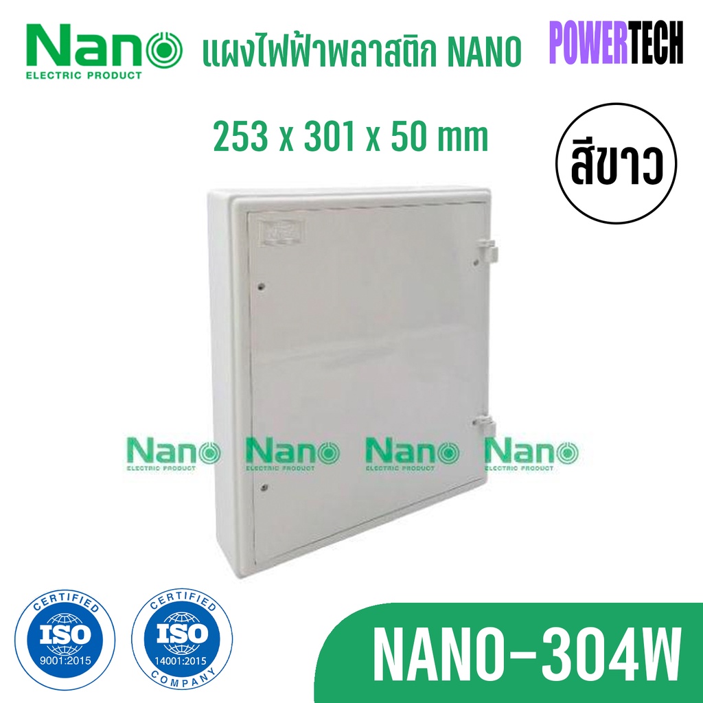 Nano แผง แผงไฟฟ้าพลาสติก NANO-304 สีขาว สีเทา