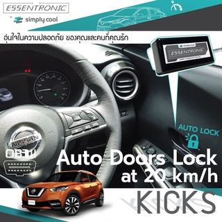 รองรับ MC ปี 22 NISSAN KICKS นิสสัน คิกส์ OBD ล็อกประตูอัตโนมัติที่ความเร็ว 20 กม/ชม Speed Auto Lock Essentronic ของแท้