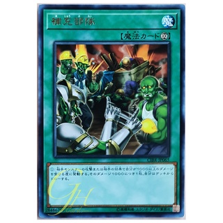 [CIBR-JP065] Backup Squad (Rare)