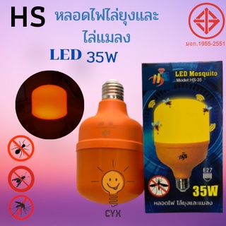 ไฟไล่ยุง 35w LEDใช้ไฟบ้าน 220v ขั้วE27 ​​​​​​​ทรงกระบอก นวัตกรรมใหม่ ปลอดภัย ไร้สารเคมี