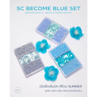 SC fashion เซ็ทลูกปัด ปล้อง เลื่อม สำหรับงานเย็บปัก (ฺBlue Tone) สินค้าคุณภาพญี่ปุ่น รับประกันสีไม่ลอก