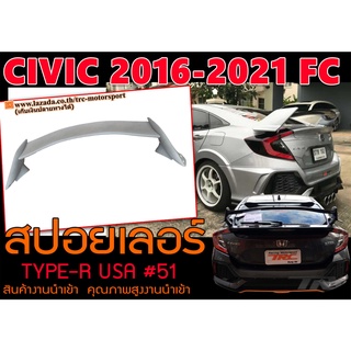 CIVIC 2016-2021 (FC) สปอยเลอร์ ทรงTYPE-R USA #51 (งานดิบไม่ได้ทำสี)