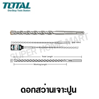 Total ดอกสว่านเจาะปูน โรตารี ก้าน SDS Plus ขนาด 9x90x160 มม. รุ่น TAC310902 ( SDS Plus Hammer Drill ) - ไม่รวมค่าขนส่ง