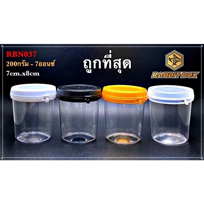 กระปุกกลม ใส่น้ำพริก อื่นๆ RBN037 (200กรัม) ฝาฉีก จำนวน 36 ใบ
