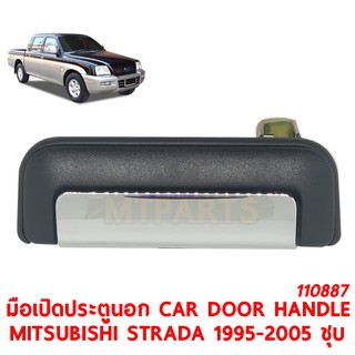 มือเปิดประตูนอก CAR DOOR HANDLE MITSUBISHI STRADA 1995-2005 ชุบ ขวา 110887-R