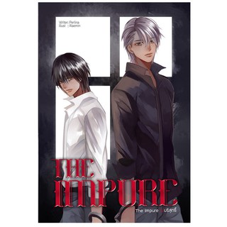 [พร้อมส่ง] THE IMPURE ไม่บริสุทธิ์