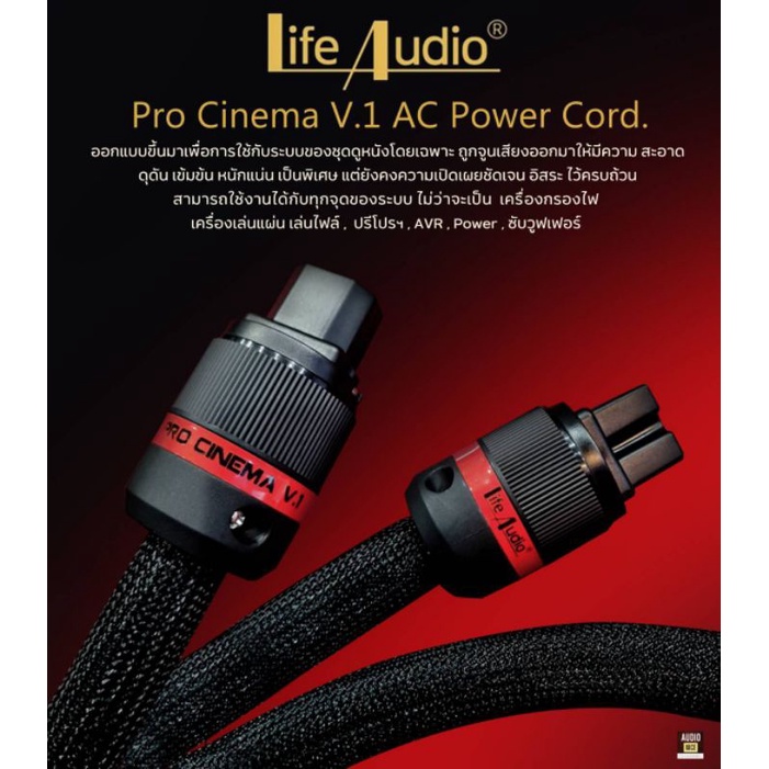 สาย AC Power​ Life​Audio​ Pro Cenima V1