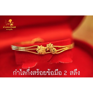 สร้อยข้อมือกึ่งกำไล 2 สลึง (หลุดจำนำ) ลายผลไม้